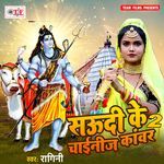 Chaina Ke Chainij Kawar