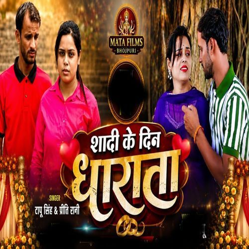 Shadi Ke Din Dharata