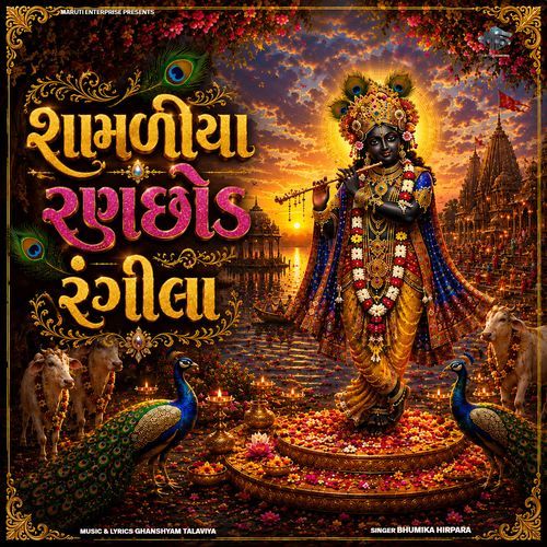 Shamaliya Ranchod Rangila