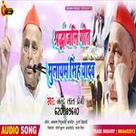 Shardhanjali Geet Mulayam Singh Yadav (Bhojpuri)