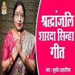 Shardhanjali Sharda Sinha Geet