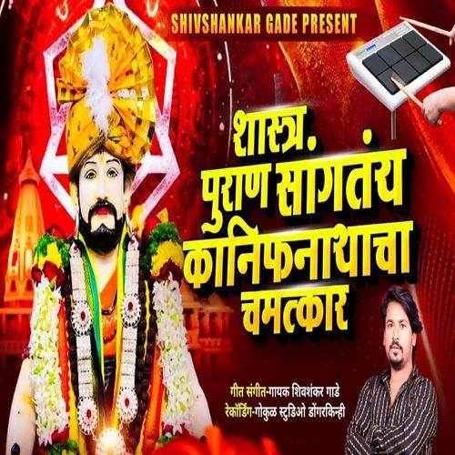 Shastra Puran Sangtay Kanifnathacha Chamtkar