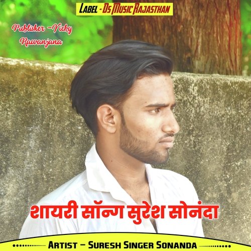 Shayari Song Suresh Singer Sonanda (Rajasthani)