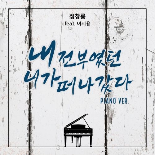 She left me (Feat. Lee Ji yong) (Piano Ver.) cover art