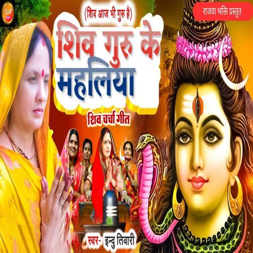 Shiv Guru Ke Mahaliya