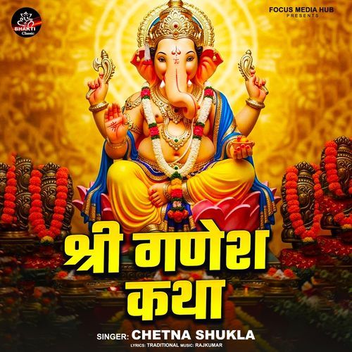Shri Ganesh Katha