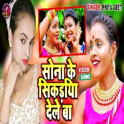 SONA KE SIKARI DELE BA (bhojpuri)-OiwuaDhFc2w