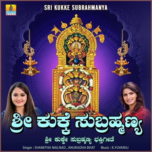 Sri Kukke Subramanya