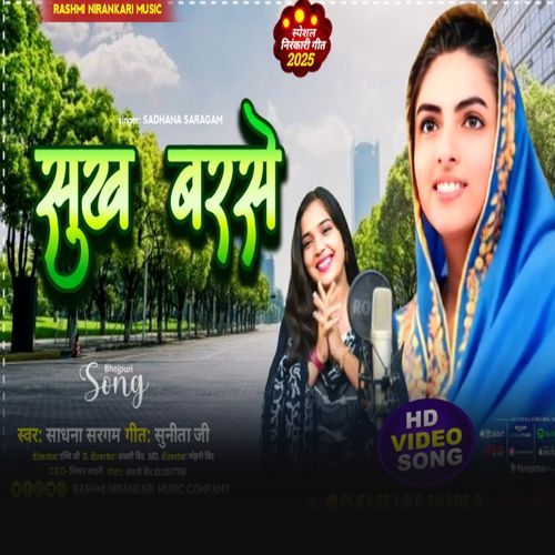 Sukh Barse Sabhi Ghar Sukh Barse