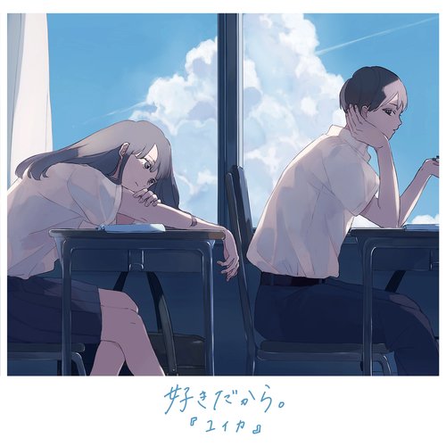 Sukidakara cover art