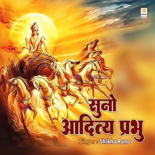 Suno Aaditya Prabhu