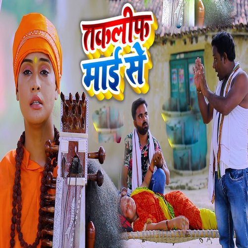 Taklif Babu Mayi Se