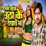 Tani Lahanga Utha Ke DeKhaw Na