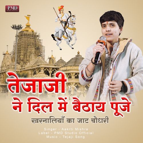 Tejaji Ne Dil Me Baithay Puje Kharnaliya Ka Jat Choudhary