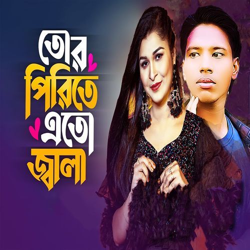 Tor Pirite Eto Jala (Sm Rasel)