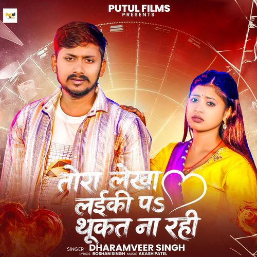 Tora Lekha Laiki P Thukat Na Rahi