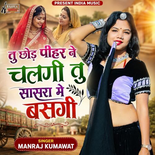 Tu Chod Pihar Ne Chalgi Tu Sasra Me Basgi