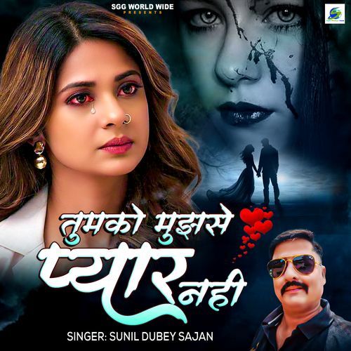 Tumako Mujhase Pyar Nahi