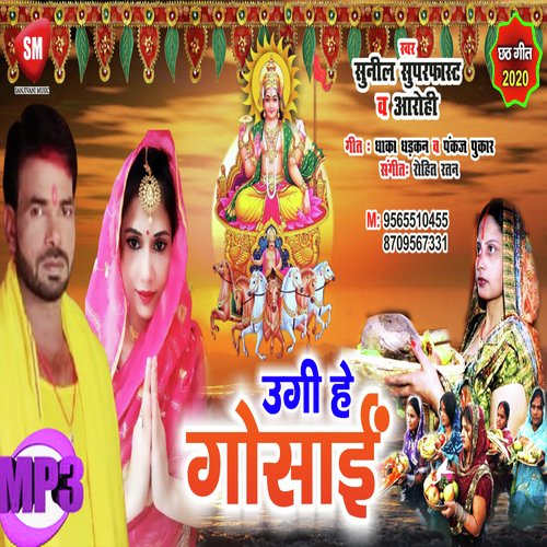 Ugi Hey Gosai (Bhojpuri Song)