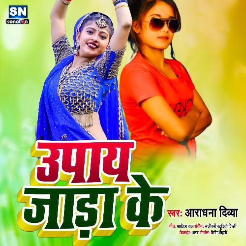 Upay Jada Ke (Bhojpuri)