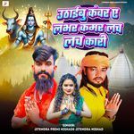 Uthaibu Kanwar Ae Labhar Kamar Lach Lach Kari