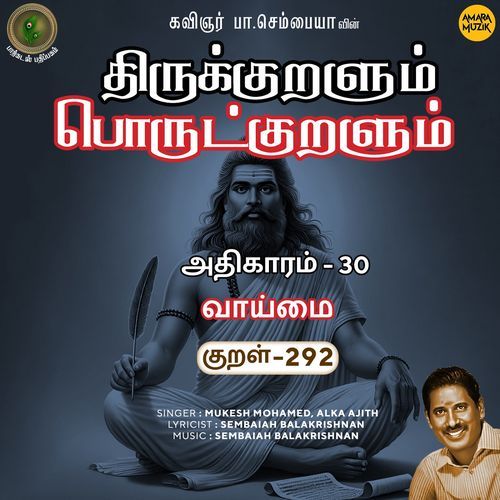 Vaaimai Kural 292 (From "Thirukkuralum Porutkuralum")