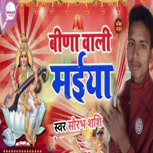 Vina wali Maiya