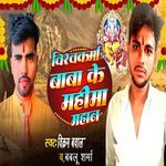 Vishwakarma Baba Ke Mahima Mahan