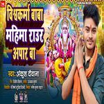 Vishwakarma Baba Raur Mahima Apaar Ba