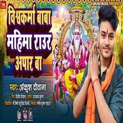 Vishwakarma Baba Raur Mahima Apaar Ba