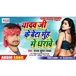 Yadav Ji Ke Beta Muh Main Dharave (Bhojpuri Song)-FAEJVgJ3c2Q