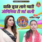 Yaki Soorat Pyari Joginiya T-Shirt Wali