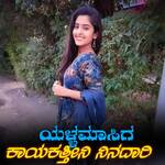 Yallamasig Kayakattini Ninadari