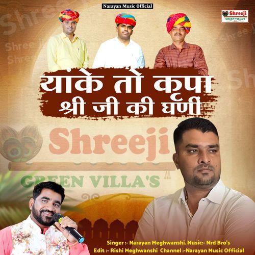 Yanke To Krupa Shree Ji Ki Ghani