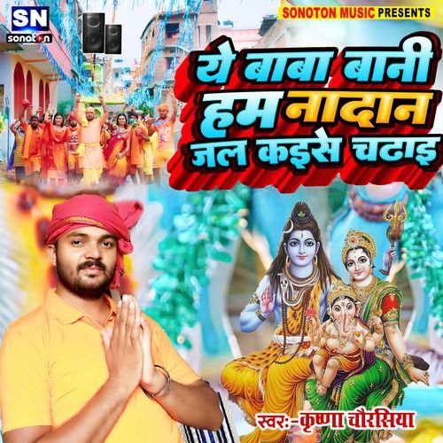 Ye Baba Bani Ham Nadan Jal Kaise Chadhai