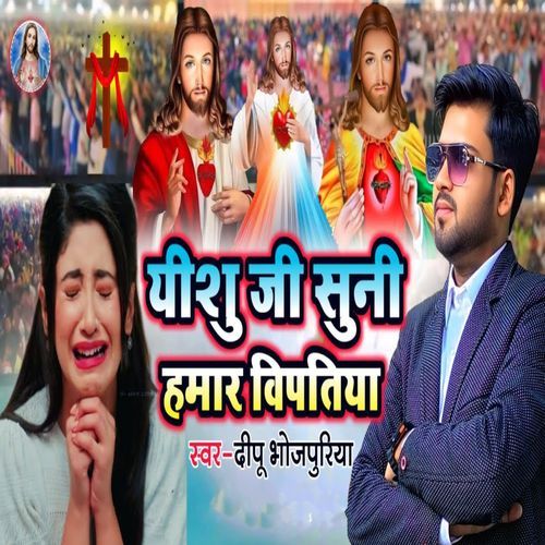 Yeshu Ji Suni Hmaar Viptiya