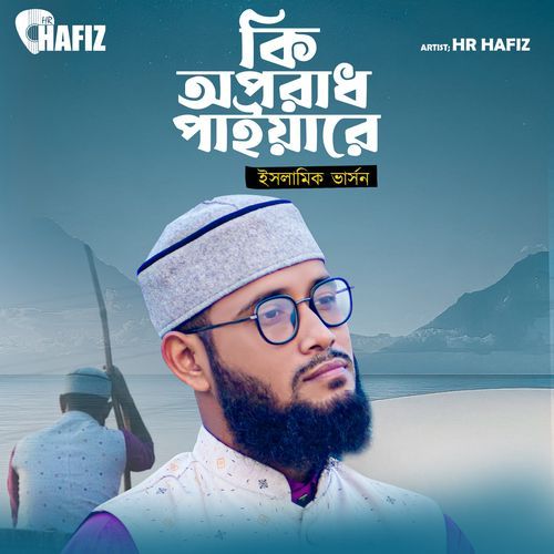 kiser Tore Roilare Manush