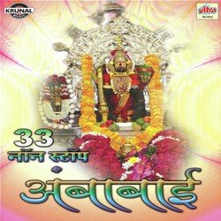 33 Nonstop Ambabai