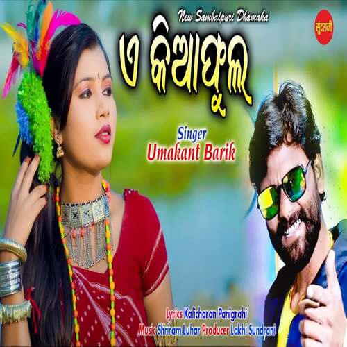 Love karuchhe sambalpuri discount song