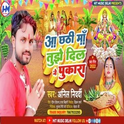 AA CHHATHI MAA TUJHE DIL NE PUKARA (BHOJPURI BHAKTI)-Lz8hBBdVXkc