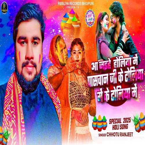 Aa Jaihe Holiya Me Paswan Ji Ke Toliya Me