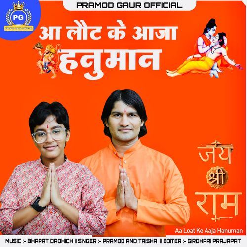 Aa Loat Ke Aaja Hanuman