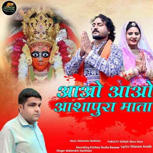 Aaao Aaao Aashapura Mata