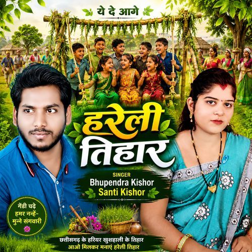 Aage Hareli Tihar