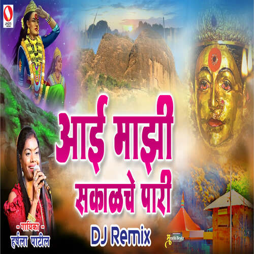 Aai Mazi Sakaliche Pari (Remix)