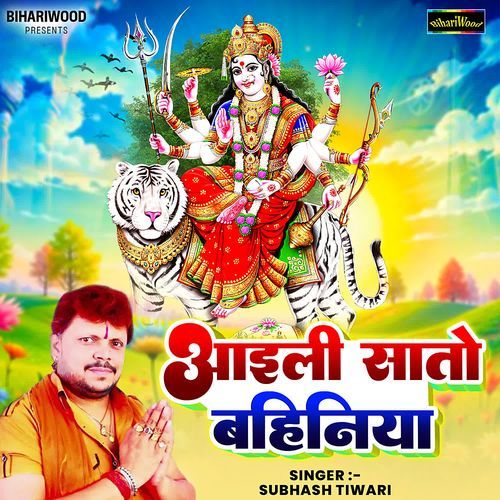 Aailee saato bahiniya