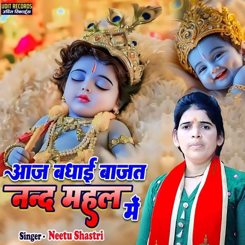 Aaj Badhai Bajat Nand Mahal Mein Ri