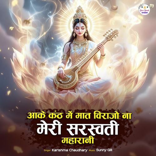 Aake Kanth Me Maat Virajo Meri Saraswati Maharani