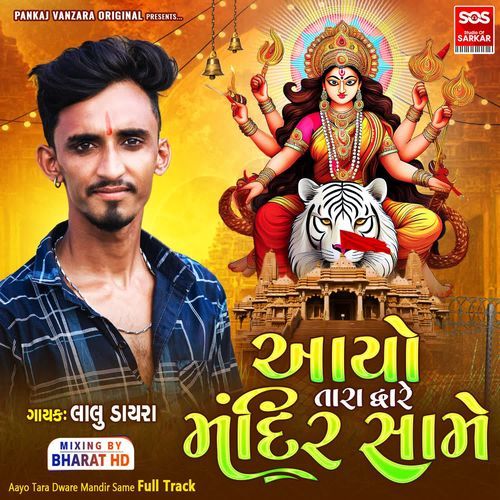 Aayo Tara Dware Mandir Same Full Track