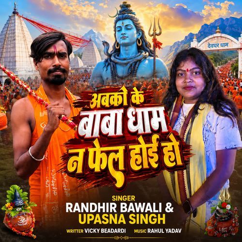 Abki Ke Baba Dham Na Fail Hoi Ho